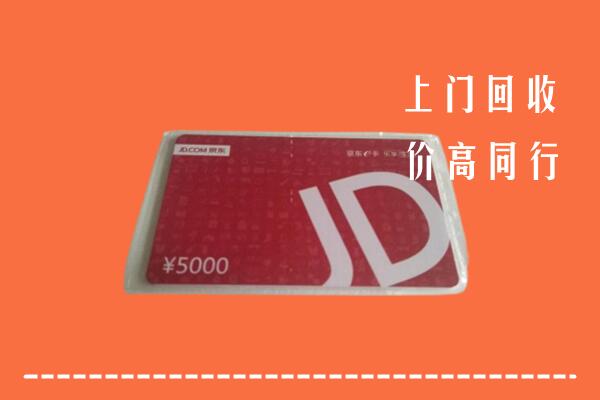 云浮市新兴县回收京东卡